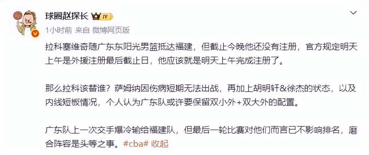 CBA猛料!广东萨姆纳伤病严重,广厦裁掉新外援,曾凡博确定复出